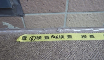 ゴミ巻込み指摘状況