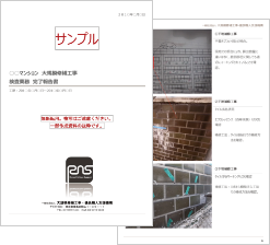 検査報告書