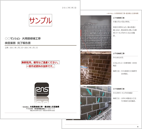検査報告書