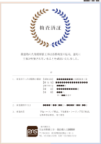 検査済証明書