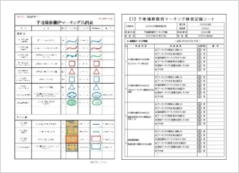 事前準備・基準の確認