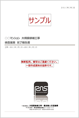 検査報告書